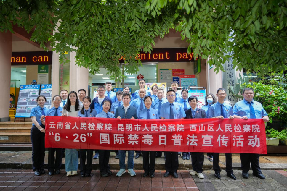 省市区三级检察院联合开展“6.26国际禁毒日”宣传活动