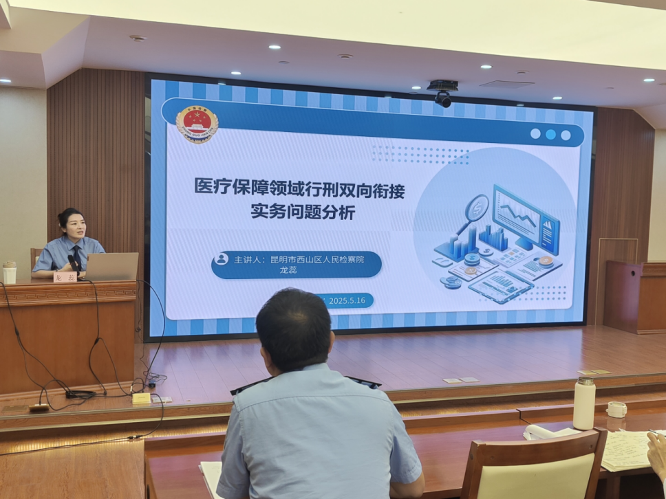 【推进“法治医保”建设】专题授课为医保基金装上“安全锁”