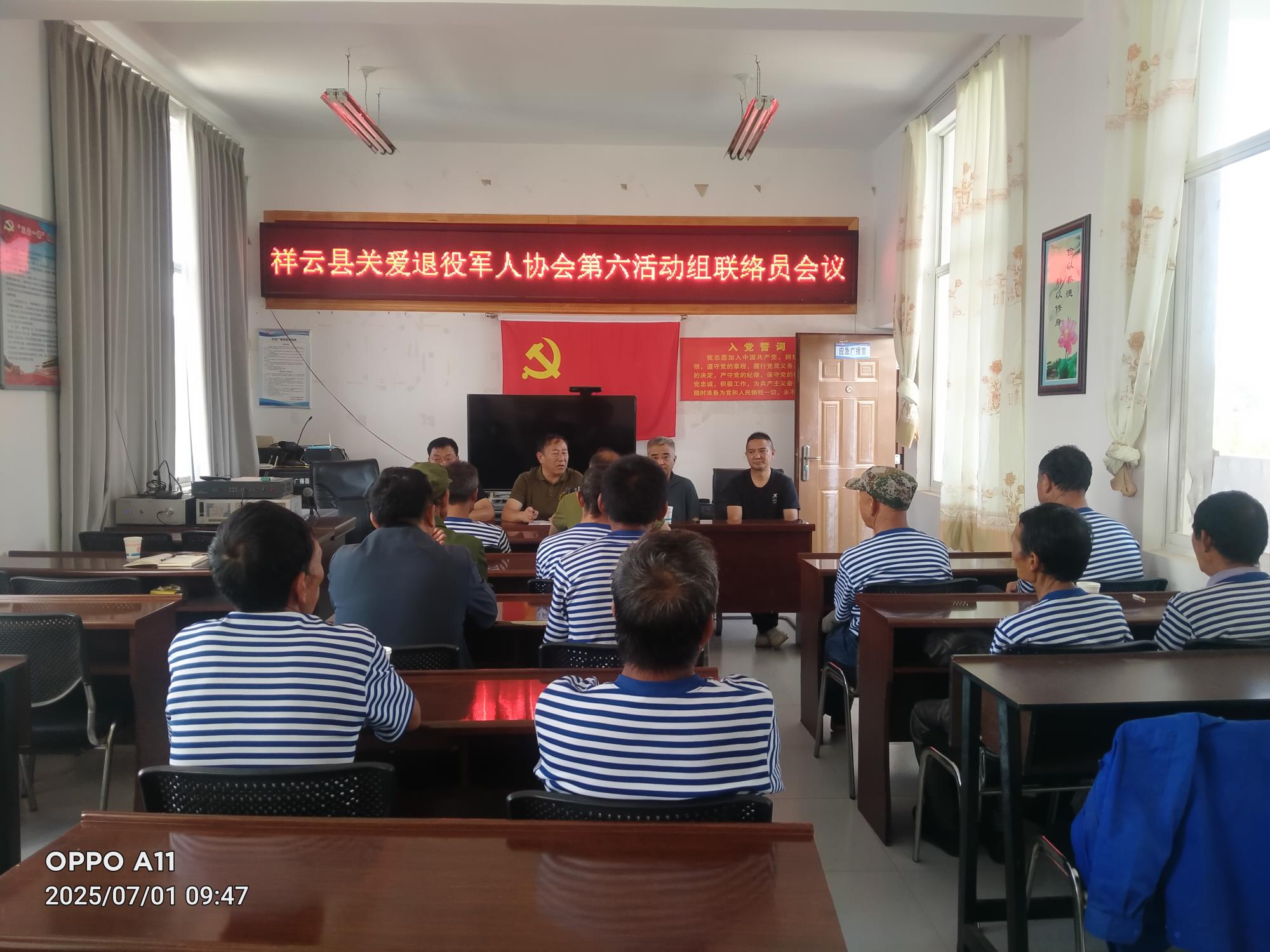 云南祥云县关爱退役军人协会第六活动小组召开联络员会议