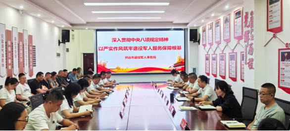 开远市退役军人事务局组织开展 深入贯彻中央八项规定精神学习教育专题党课