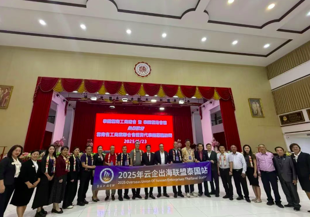 云南省工商联代表团赴泰国和斯里兰卡开展经贸交流