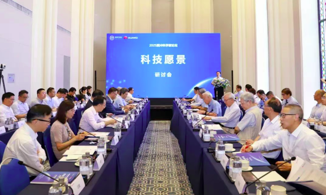 腾冲科学家论坛 | 展望科技愿景 预见美好未来——2025腾冲科学家论坛·科技愿景研讨会举办