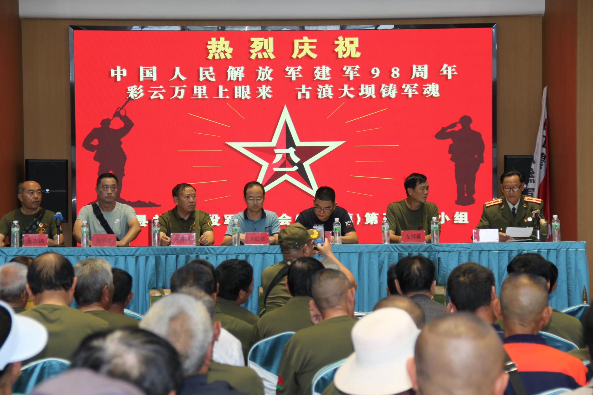 云南祥云县关爱退役军人协会第五活动组召开庆祝“八一”建军节大会
