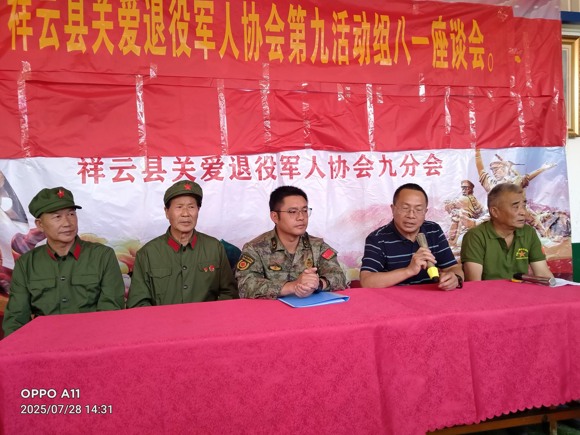 云南祥云县关爱退役军人协会九组召开庆祝“八一”建军节座谈会