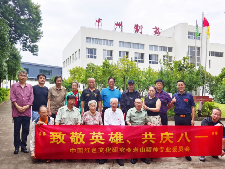 中国红色文化研究会 老山精神专业委员会 “致敬英雄•共庆八一” 座谈会在昆举行