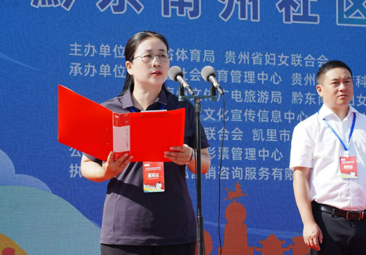 逐梦奥运•黔家同乐——2025年黔东南州社区运动会暨“家奥会”温情启幕