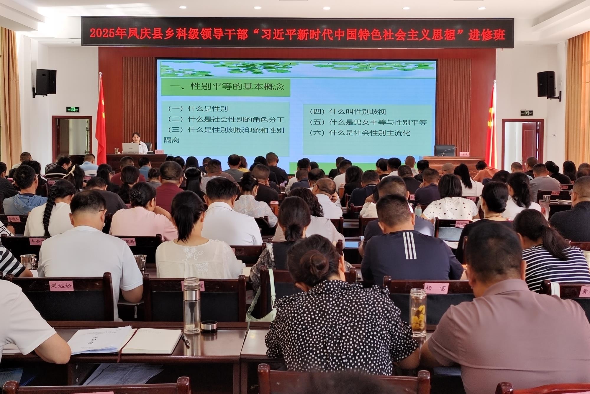 凤庆县：性别平等教育进党校树新风