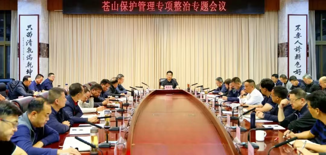 要闻｜云南省大理州政府召开苍山保护管理专项整治专题会议强调 深刻反思 高度自觉 以有力举措推动问题彻底整改