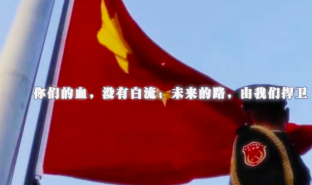铭记 · 传承
