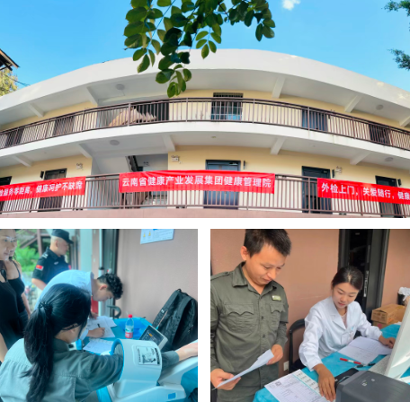 云南省健康产业发展集团健管院赴西双版纳开展金孔雀旅游集团职工2025年度健康体检服务