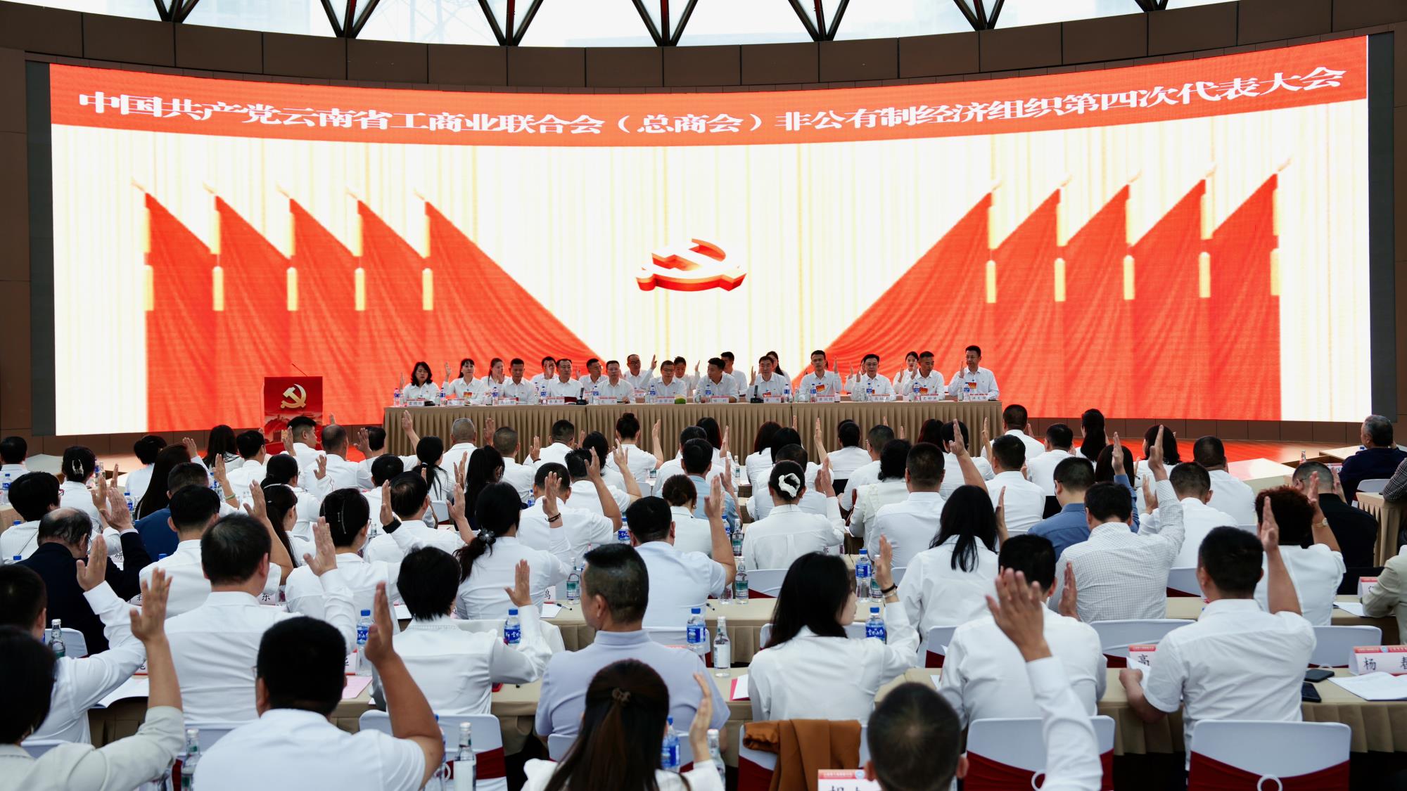 党建引领聚合力 砥砺奋进新征程 ——云南省工商联非公经济组织党委换届圆满完成，部署未来五年高质量发展党建蓝图