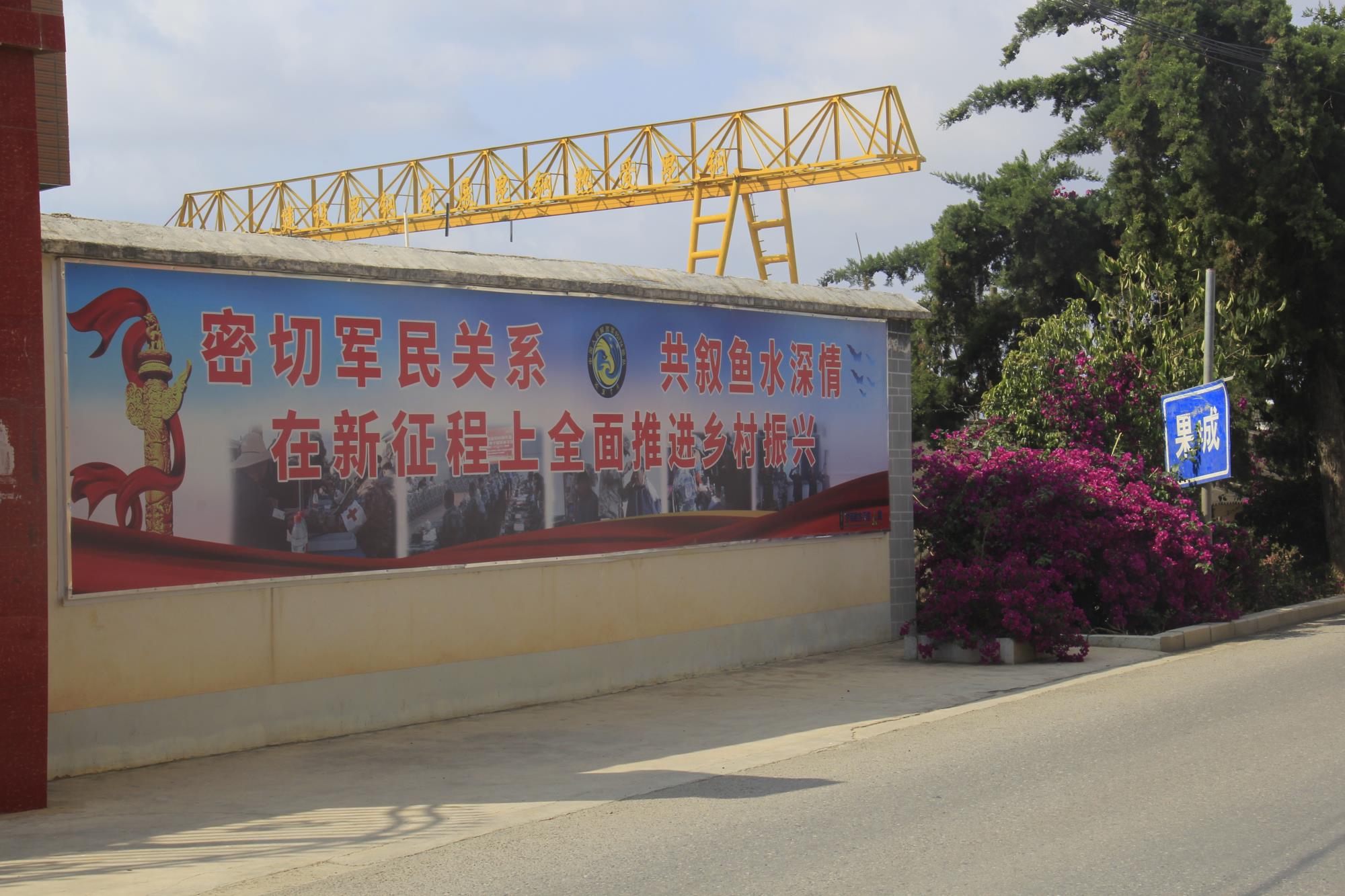云南祥云县全力营造双拥良好氛围