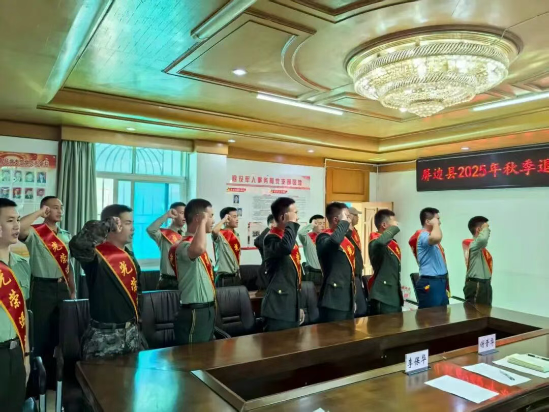 屏边县举行2025年秋季自主就业退役士兵欢迎仪式