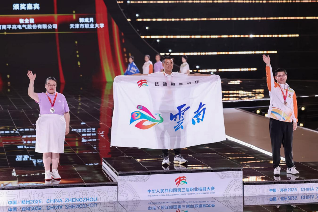 第三届全国技能大赛闭幕：云南代表团斩获2金3银5铜40优胜