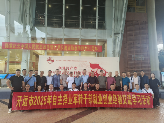 开远市组织 29名自主择业军转干部赴普洱交流 赋能就业创业路