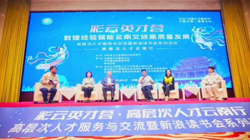 “彩云英才荟”燃情春城：敦煌学大家赵声良携敦煌千年智慧，多维赋能云南文旅高质量发展