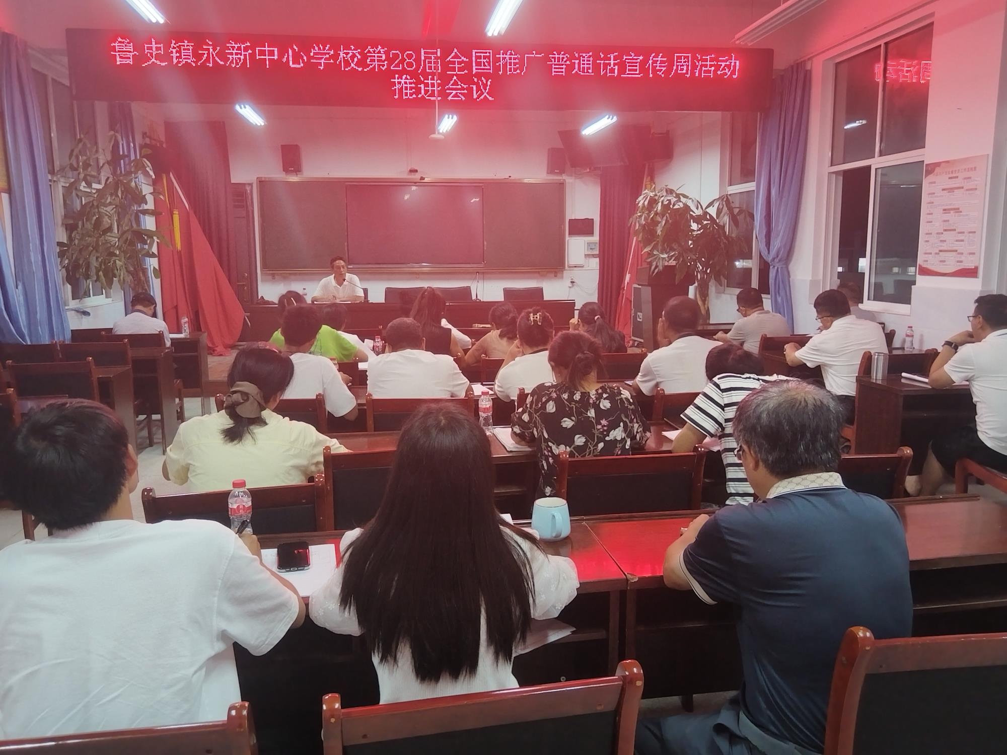 鲁史镇永新中心学校：第28届全国推广普通话宣传周活动形式多样