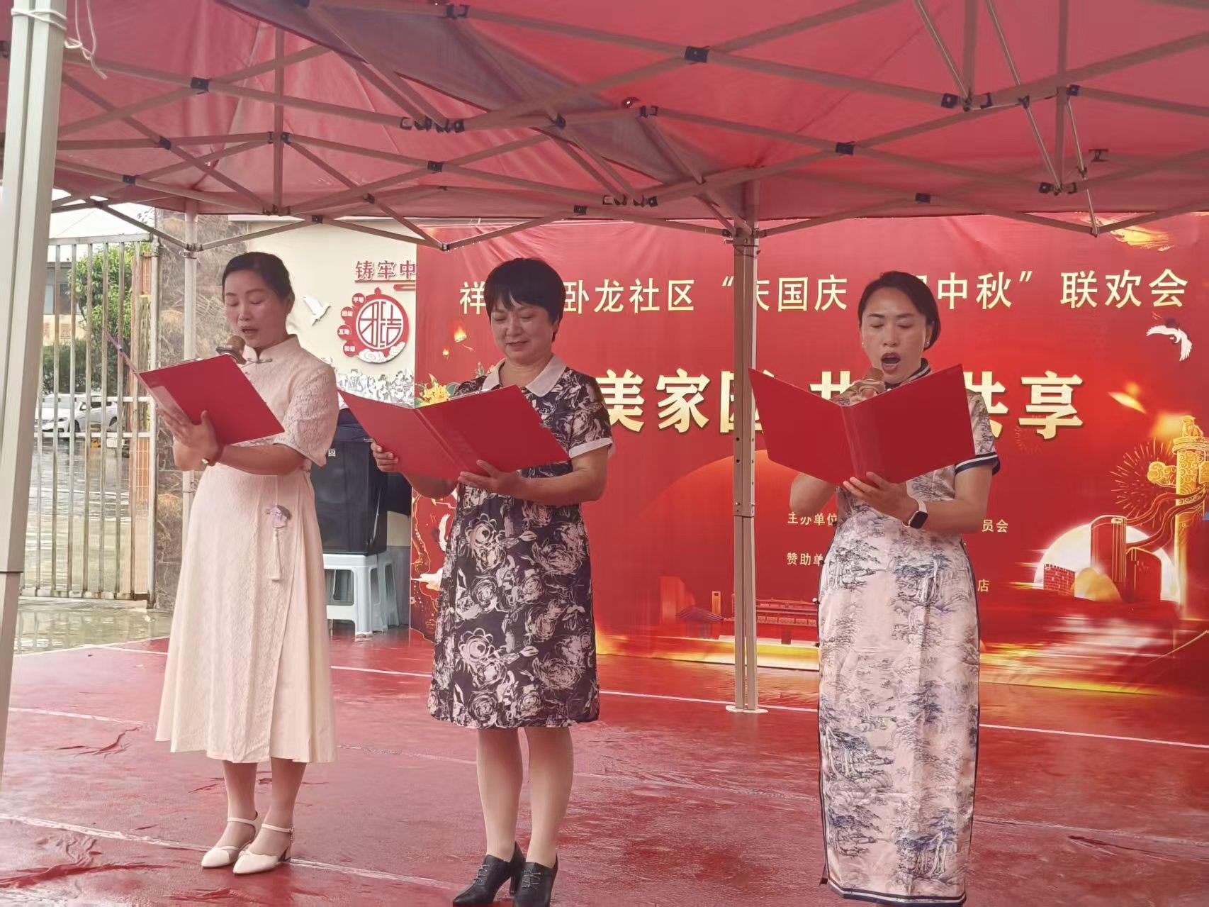 云南祥云县卧龙社区举办庆国庆迎中秋“和美家园  共建共享”联欢会