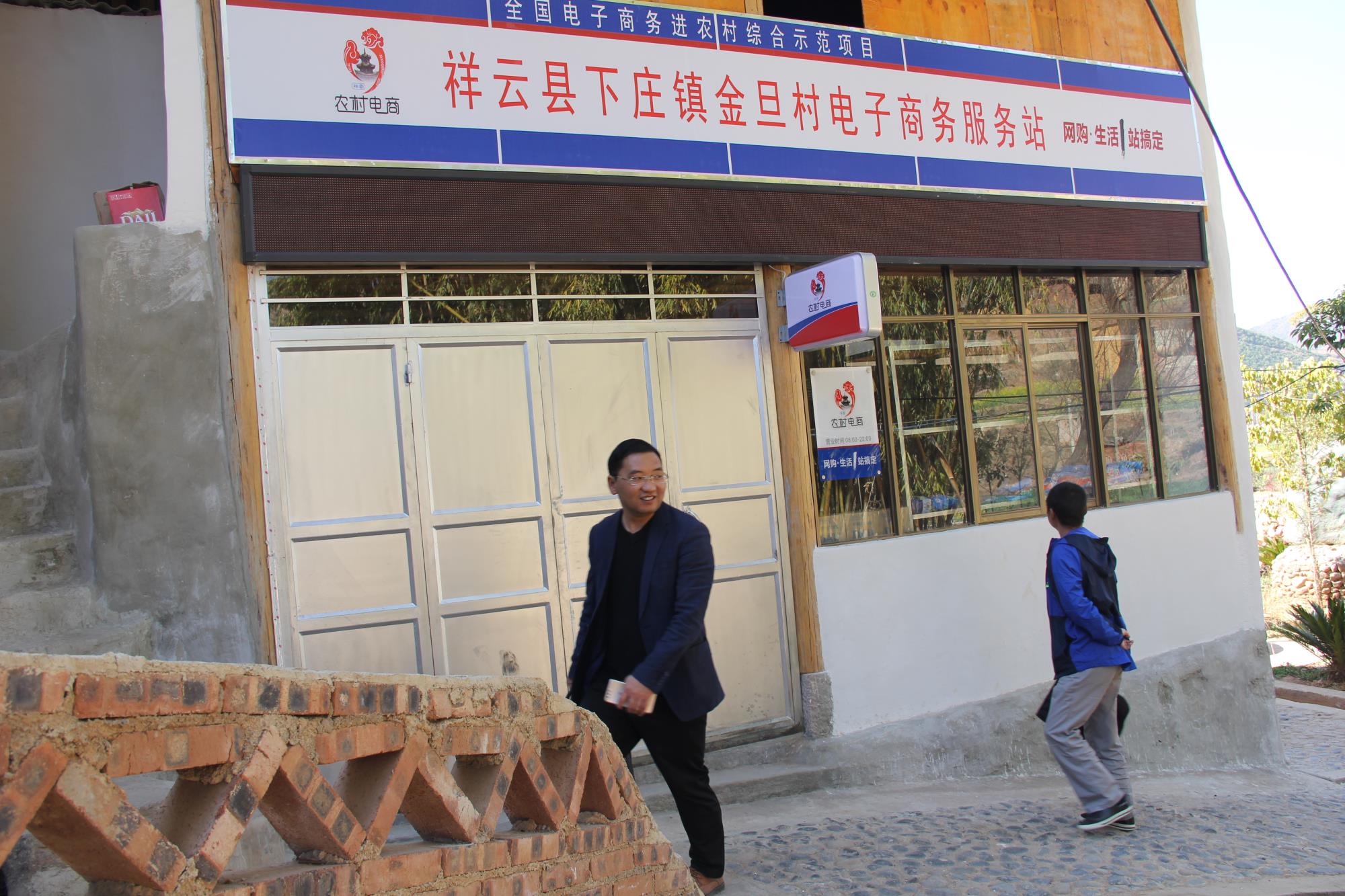 云南祥云县“线上”交易让农副产品走出大山