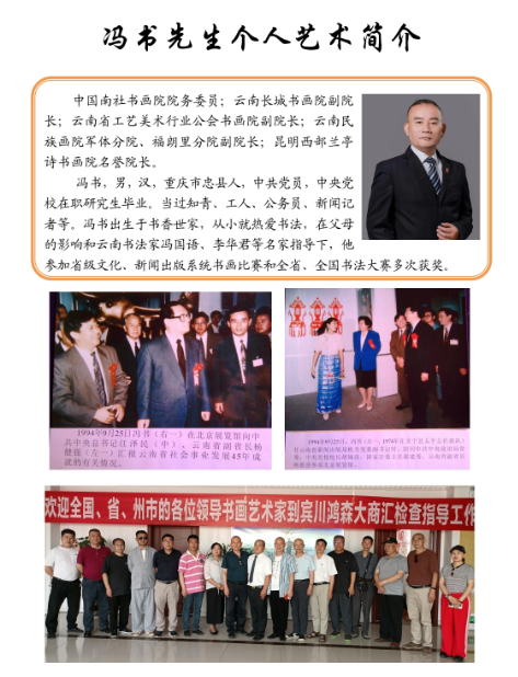 墨海生涯书华章 丹青岁月写春秋  ——记艺术家冯书先生的艺术与人生之路