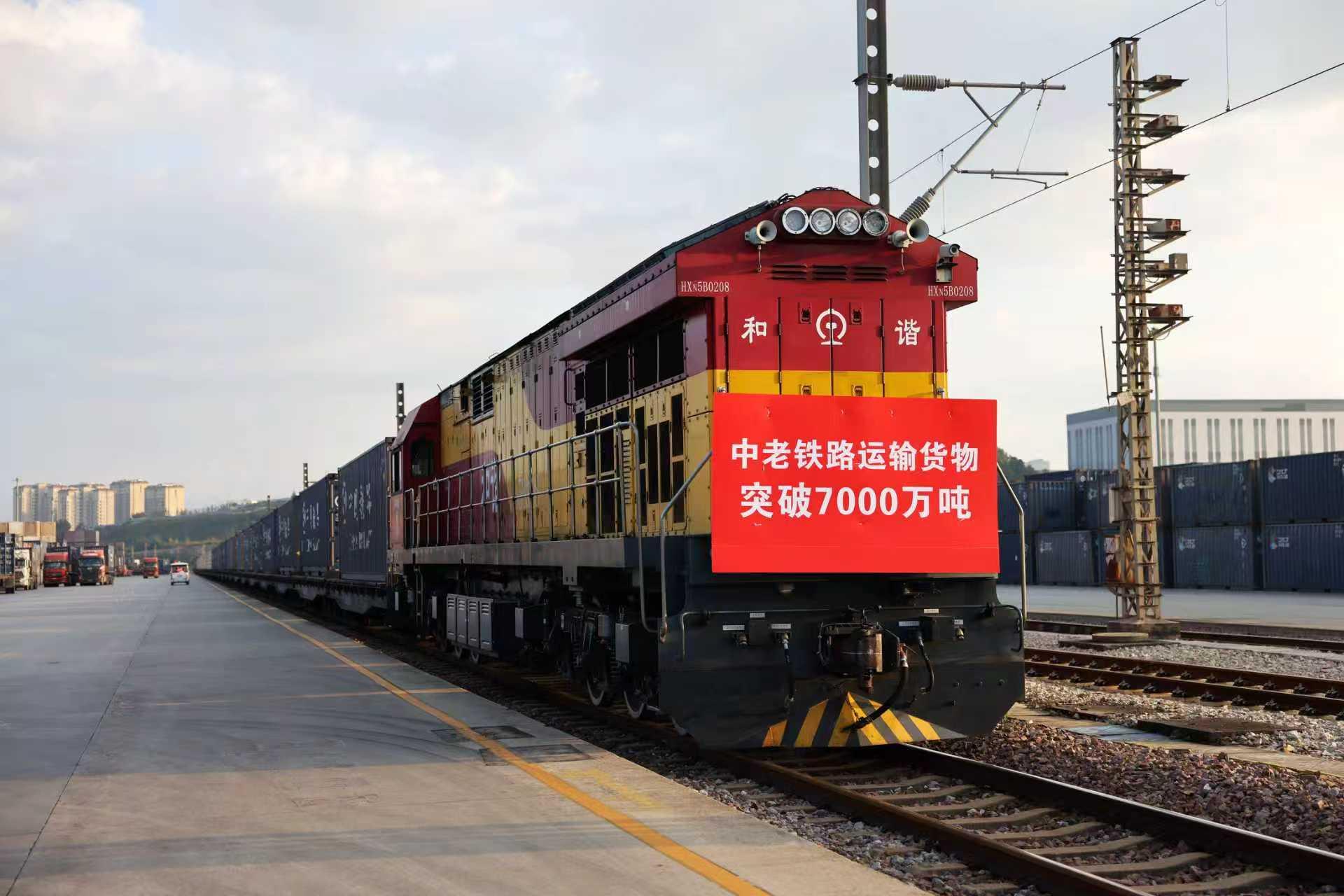 中老铁路今年货物运输量、跨境货物量均实现大幅增长：运输货物突破7000万吨