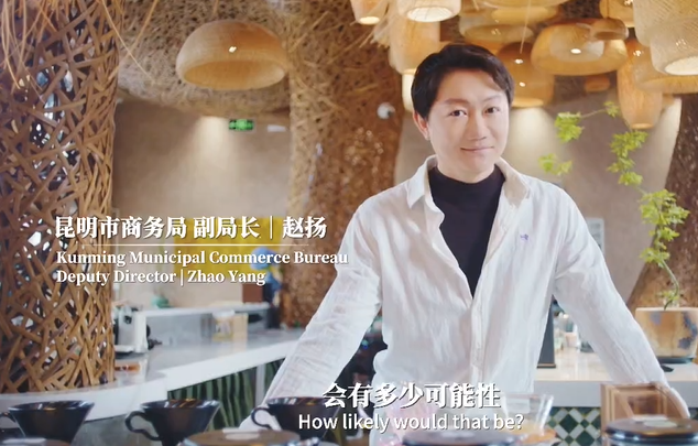 昆明·世界咖啡风尚之城 会有多少可能性？