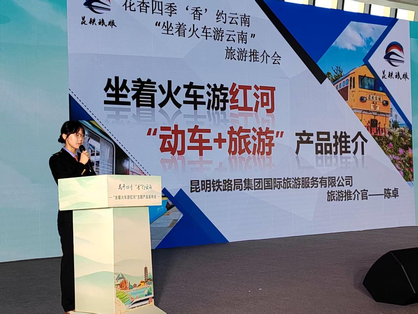 “花开四季 ‘香’约云南 坐着火车游红河”旅游推介活动在昆明举行