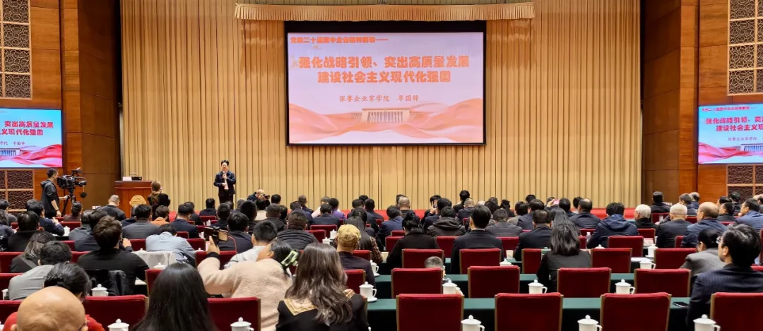 2025年第四期“滇商大讲堂”在昆明举行