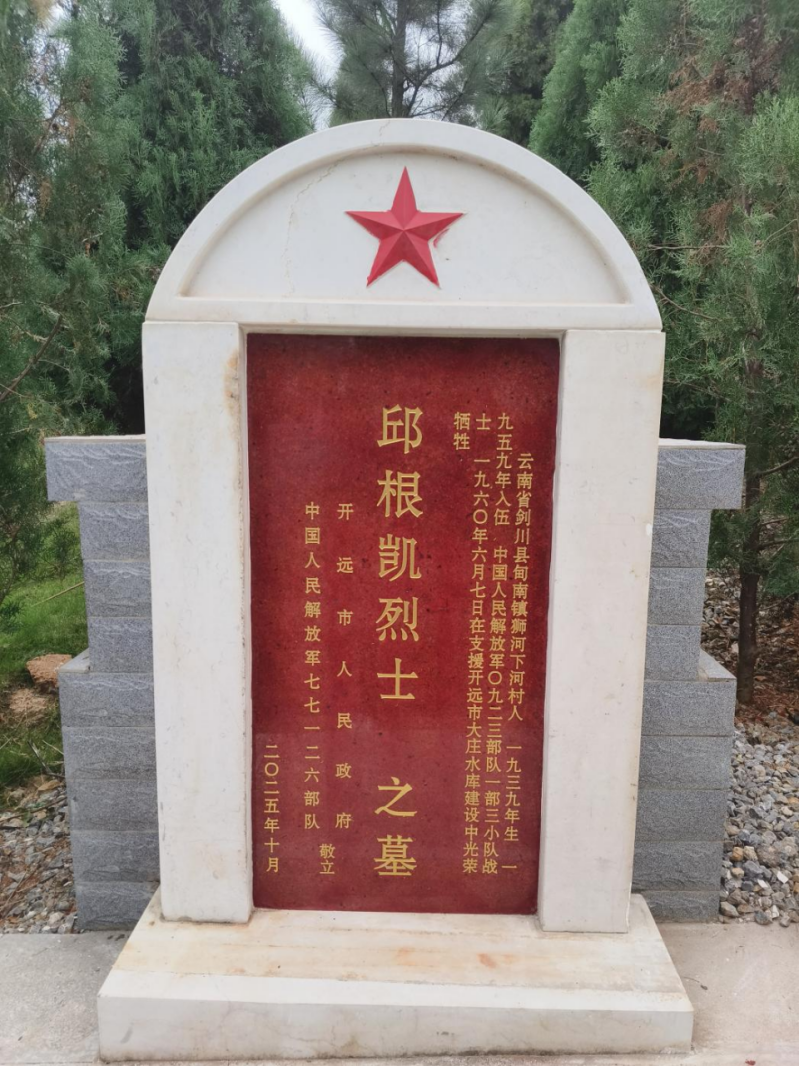 云南开远市为两名异地烈士成功寻亲 忠骨迁入烈士陵园安息