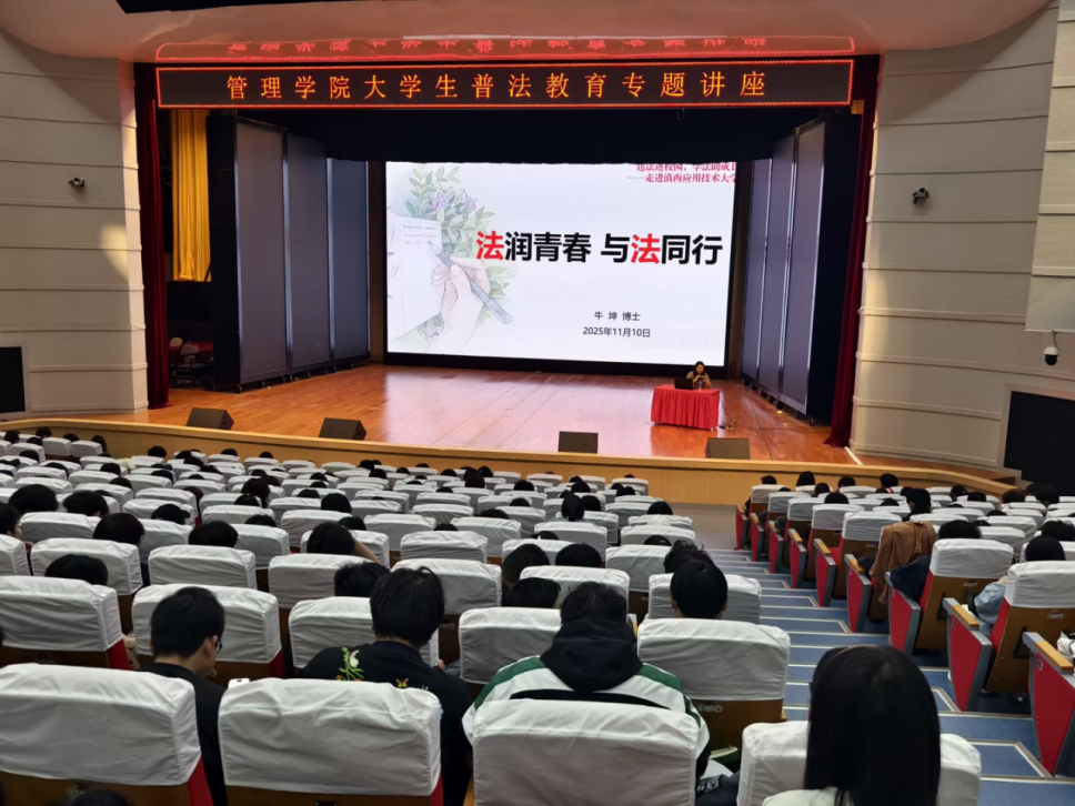 云南滇西应用技术大学管理学院普法教育系列讲座圆满落幕