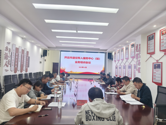 凝心聚力！开远市会议推动退役军人服务保障工作高质量发展
