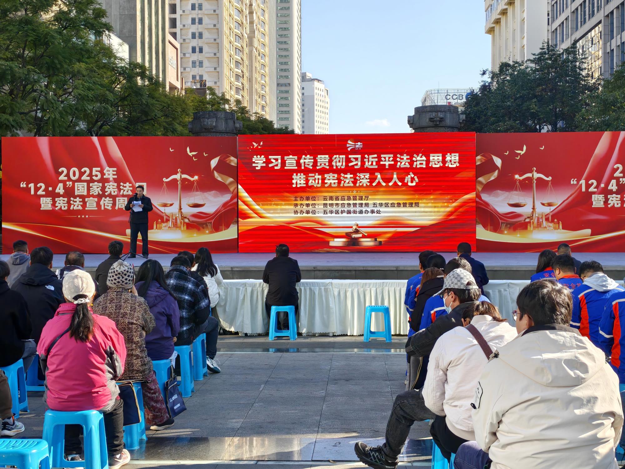 法治护航 安全同行——云南省应急管理厅举办2025年“宪法宣传周”公益普法活动