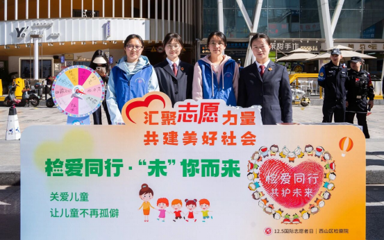 西山区人民检察院开展宪法宣传周系列活动 精准普法守护妇女儿童权益