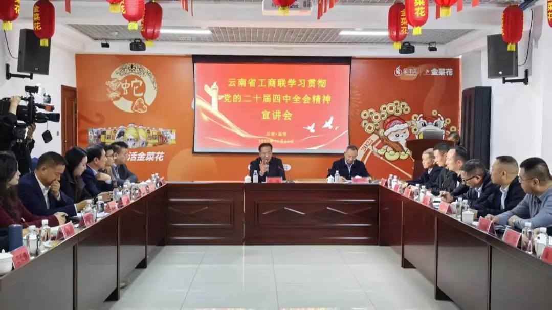 高峰深入商（协）会及民营企业宣讲党的二十届四中全会精神