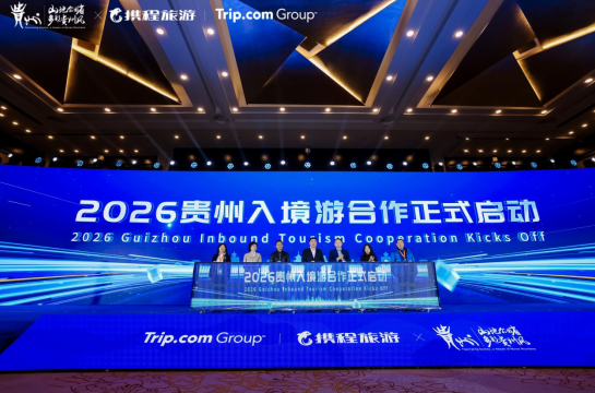 从山水盛会到全球邀约，贵州与携程启动入境游合作新篇
