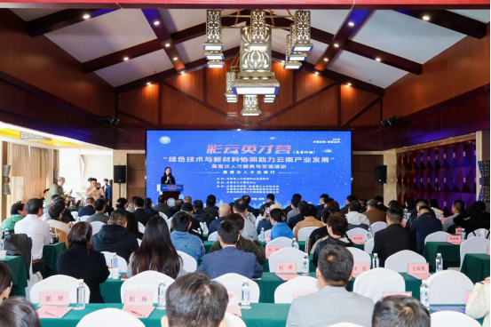 智惠彩云之南 绿筑发展新篇 ——“彩云英才荟”搭建皖滇绿色技术协同创新桥梁