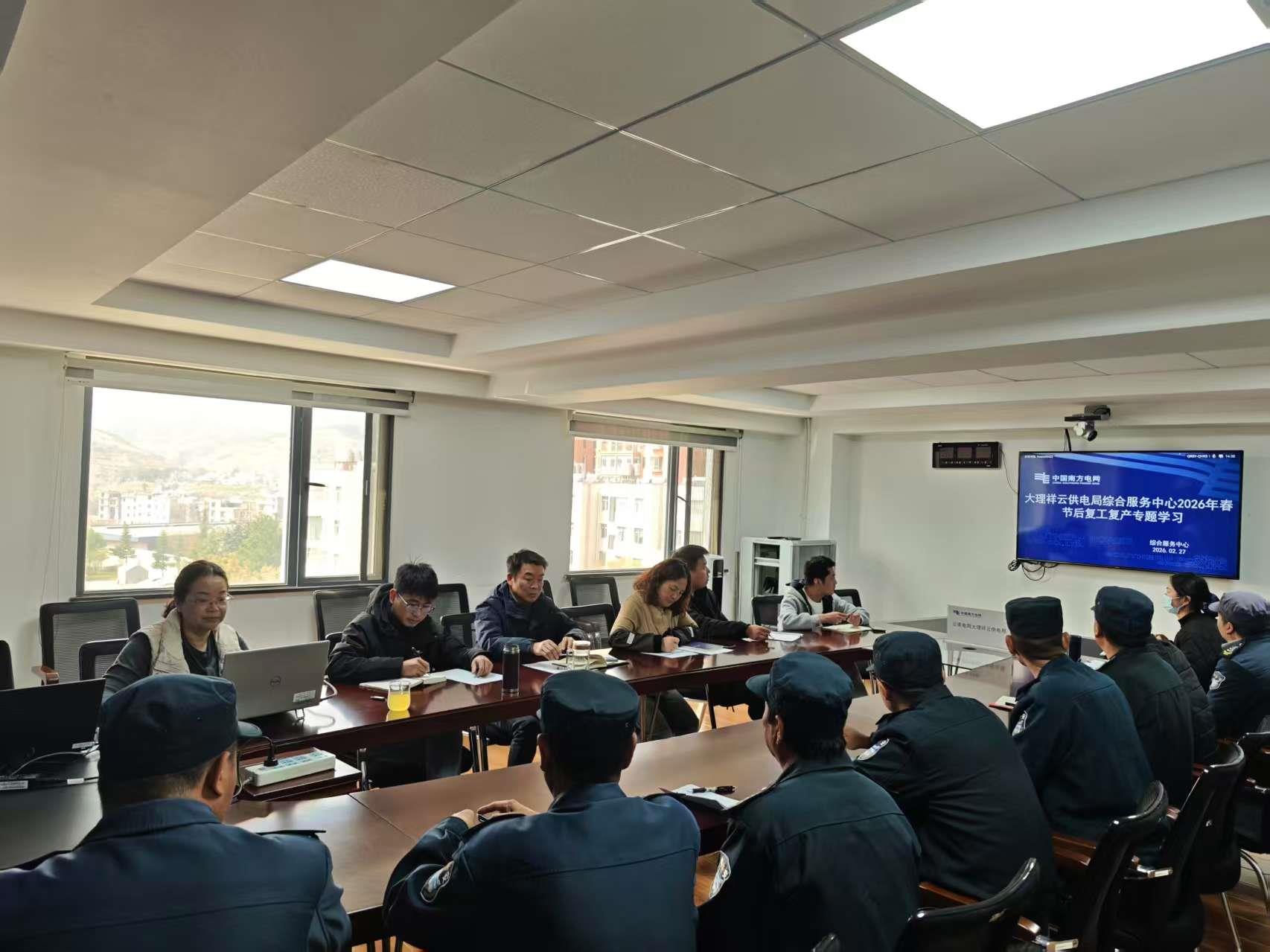 大理祥云供电局综合服务中心组织后勤人员开展复工复产安全教育培训