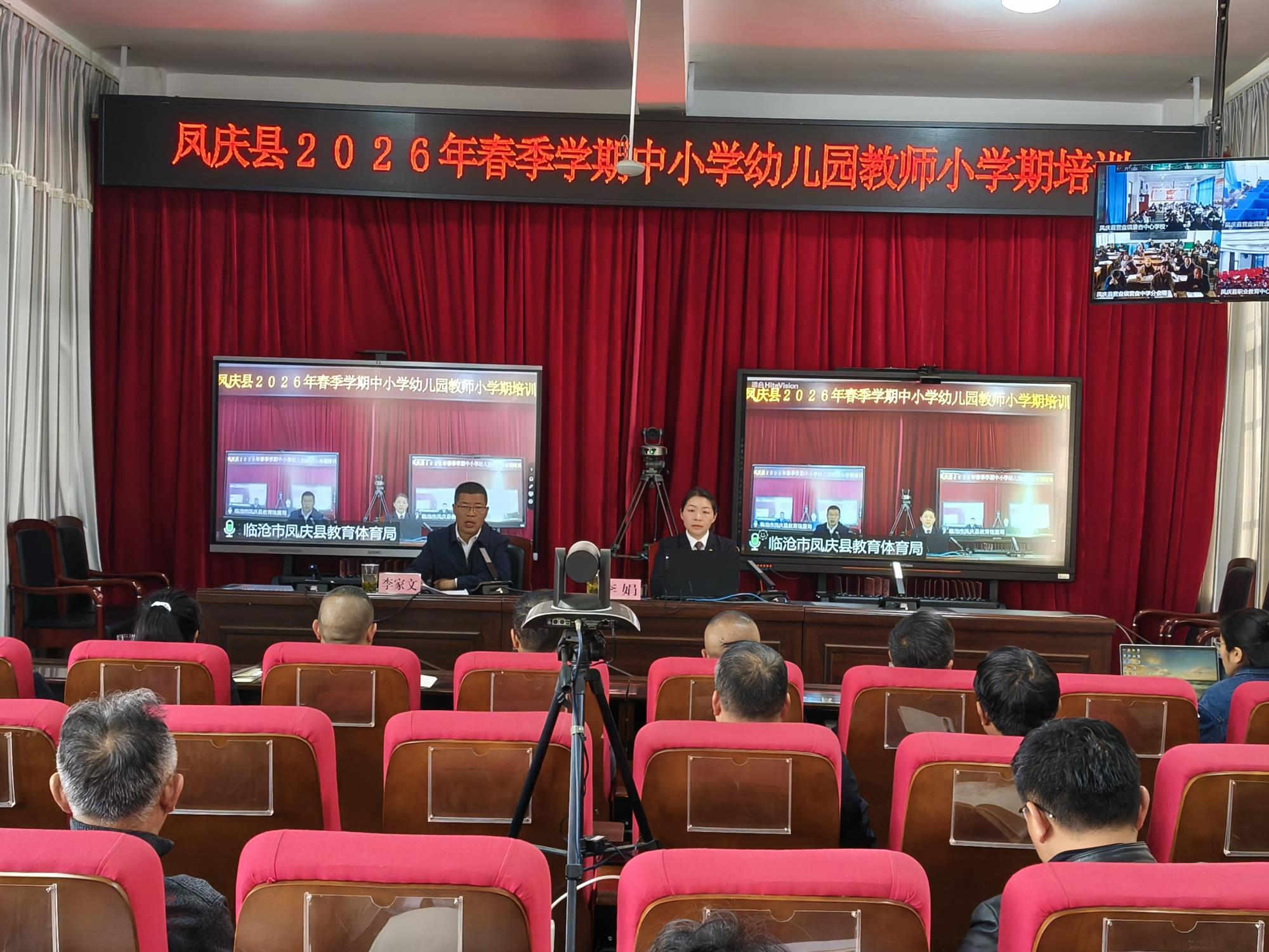 云南凤庆：4000余名教职员工同堂“充电”法治教育拧紧校园“安全阀”