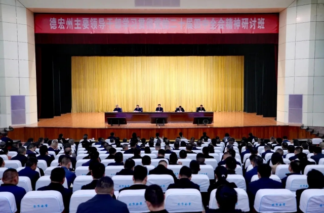 落实思想观念求新，州委书记要求全州各级领导干部把握好“五个原则”