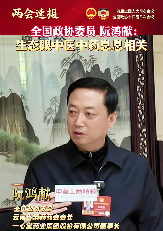 云南民营经济领域热议全国两会（一）