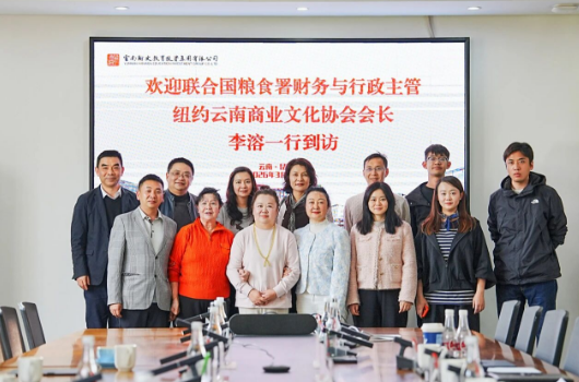 联合国粮食署财务与行政主管、美国纽约云南商业文化协会代表到访云南翰文教育集团