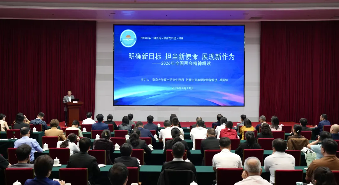 2026年第二期滇商大讲堂暨民建大讲堂在昆举行