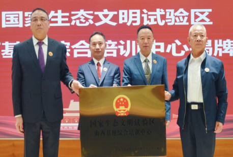 全国生态文明部署大会隆重召开 Grand National Conference on Ecological Civilization Deployment