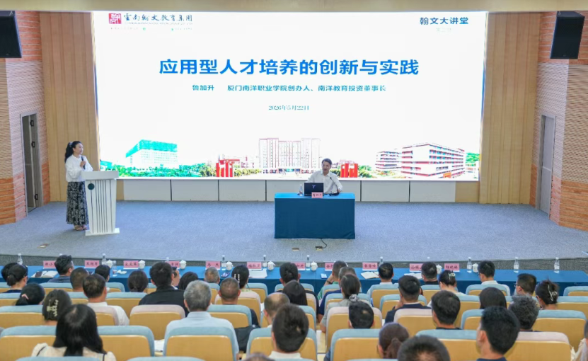 鲁加升教授做客翰文大讲堂 畅谈应用型人才培养创新与实践