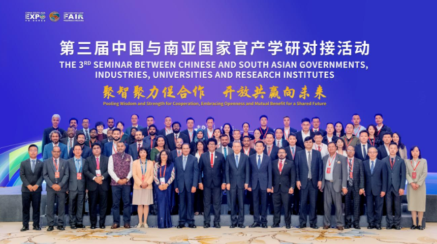 2026年6月10日，第10届中国—南亚博览会首场配套活动——第三届中国与南亚国家官产学研对接活动在云南昆明举办