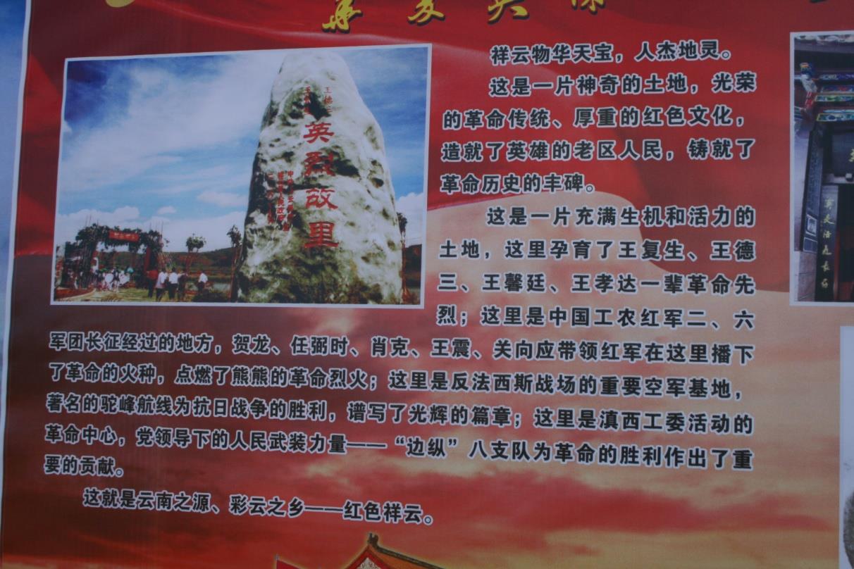云南祥云县王家庄村移风易俗助力乡村振兴