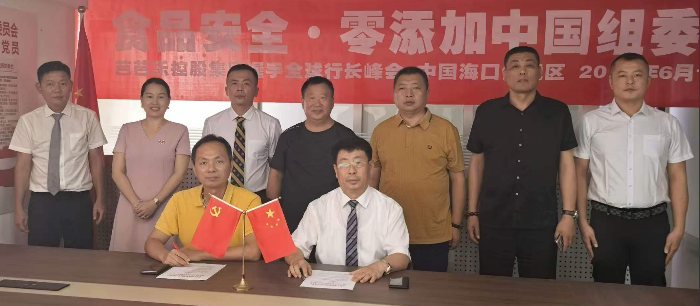 伟大复兴生态文明 —— 全球行长峰会赋能海南省中东欧农产品进出口商业协会推动农业数据资产证券化的全国新典范