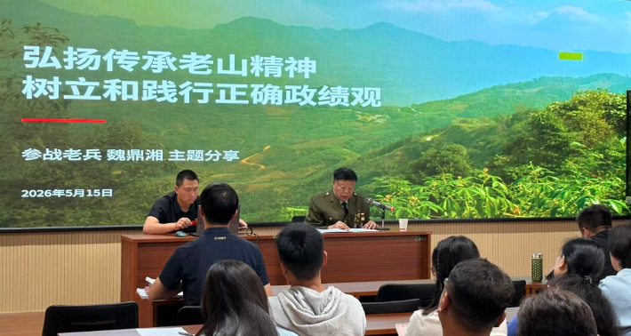 传承老山英雄精神 赓续红色血脉——参战老兵魏鼎湘走进云南开放大学体育学院宣讲英雄事迹
