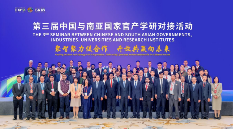 聚智聚力促合作 开放共赢向未来：第三届中国与南亚国家官产学研对接活动在昆明成功举办