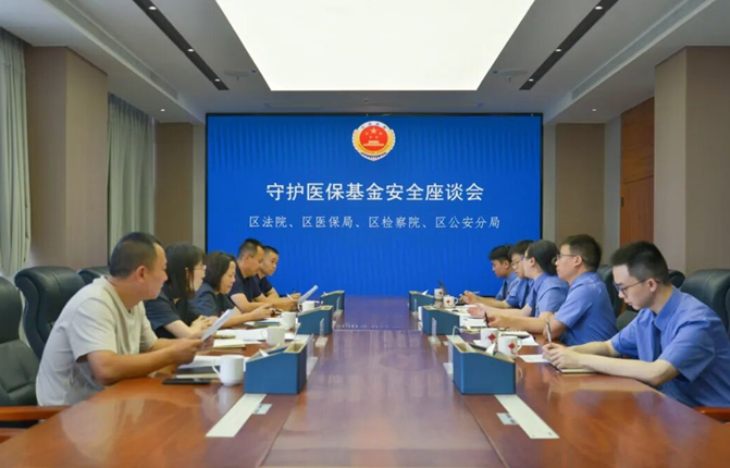 四方联动，守护医保基金安全